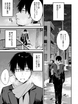 [だにまる] この恋に気づいて_118