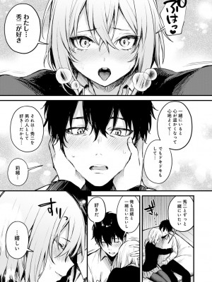 [だにまる] この恋に気づいて_122