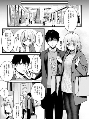 [だにまる] この恋に気づいて_136