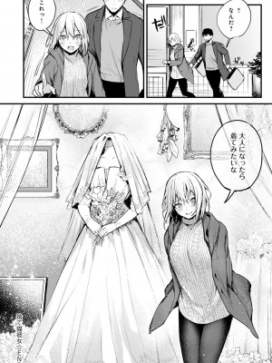 [だにまる] この恋に気づいて_137