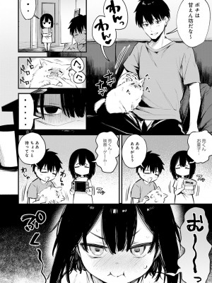 [だにまる] この恋に気づいて_139
