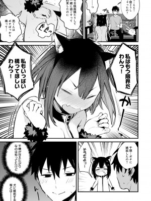 [だにまる] この恋に気づいて_142
