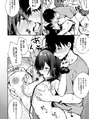 [だにまる] この恋に気づいて_151