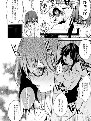 [だにまる] この恋に気づいて_159