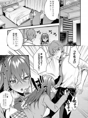 [だにまる] この恋に気づいて_164