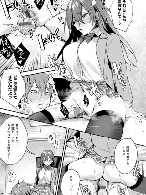 [だにまる] この恋に気づいて_168