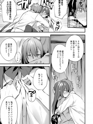 [だにまる] この恋に気づいて_170