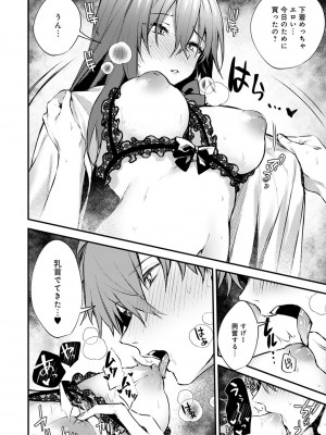 [だにまる] この恋に気づいて_171