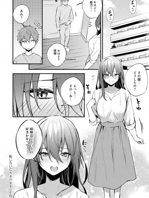 [だにまる] この恋に気づいて_179