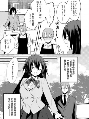 [だにまる] この恋に気づいて_182