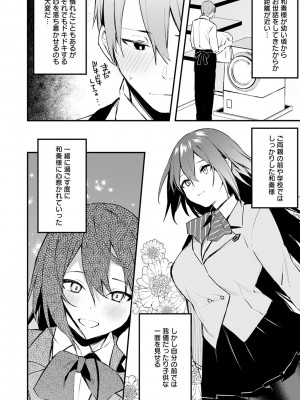 [だにまる] この恋に気づいて_183