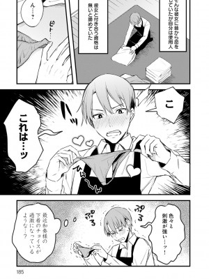 [だにまる] この恋に気づいて_184