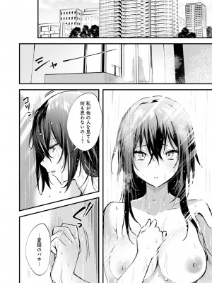 [だにまる] この恋に気づいて_187