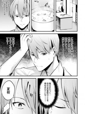 [だにまる] この恋に気づいて_188