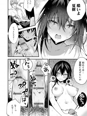 [だにまる] この恋に気づいて_191