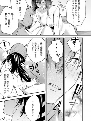 [だにまる] この恋に気づいて_192