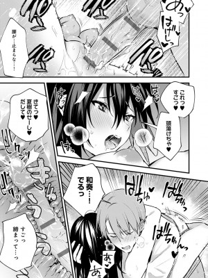[だにまる] この恋に気づいて_202