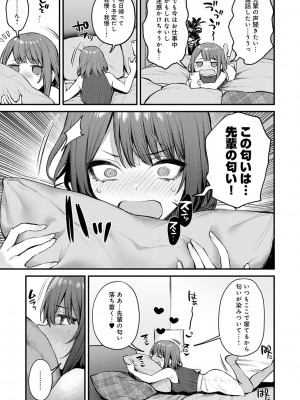 [だにまる] この恋に気づいて_218
