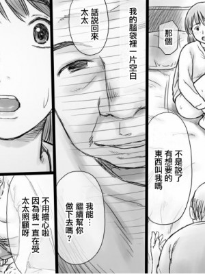 [あとり秋尚 (あとりK)] 善意でお世話していた裏のおじさんに寝取られる人妻 [未名漢化組]_09_RJ244790_0_08