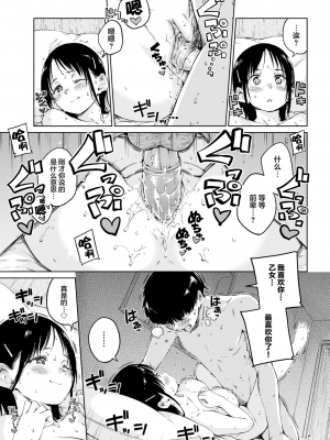 [Hamao] Over (COMIC 快楽天 2021年04月号) [期远無修化§186×不够色汉化组]_QY22-§186-15