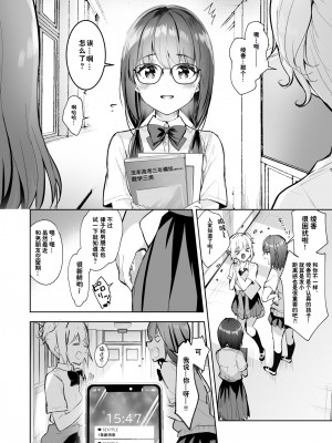 [moco chouchou (ひさまくまこ)] 優等生のウラの姿は超ビッチレイヤー 優等生 綾香のウラオモテ [白杨汉化组] [DL版]_006