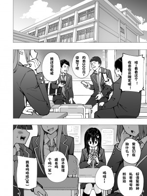 [かみか堂 (银曜ハル)] パパ活はじめました4 ～里アカJK编2～ (オリジナル) [个人兴趣汉化]_006