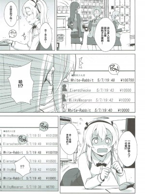 (C92) [蟲娘愛好会 (仲村ユキトシ)] 逸見エリカが尿意なんかに負けるわけがない! (ガールズ&パンツァー) [白杨汉化组]_24