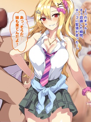 [殿様ペンギン] ギャルとビッチの姉妹丼!! JKとの3Pハーレム性生活!!_007_01_06