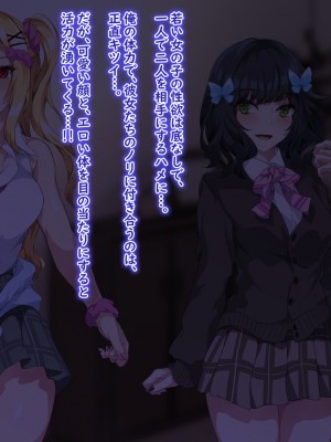 [殿様ペンギン] ギャルとビッチの姉妹丼!! JKとの3Pハーレム性生活!!_063_06_01