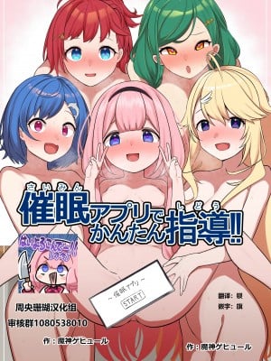 [Gehyul Great Demon (魔神ゲヒュール)] 催眠アプリでかんたん指導!! (にじさんじ) [周央珊瑚汉化组]