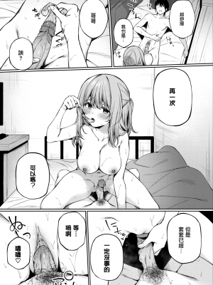 [爺わら] 練習相手？ (COMIC BAVEL 2021年8月号) [無邪気漢化組][MJK-22-Z2680][無修正]_MJK-22-Z2680-014