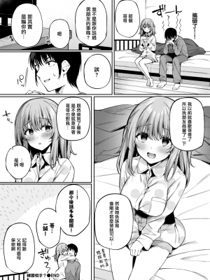 [爺わら] 練習相手？ (COMIC BAVEL 2021年8月号) [無邪気漢化組][MJK-22-Z2680][無修正]_MJK-22-Z2680-020