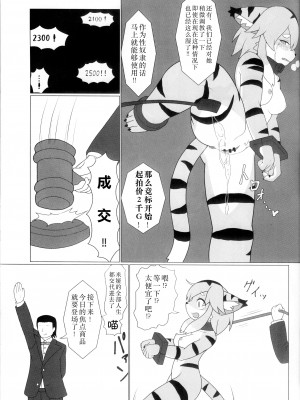 [Glinty Fur (グリン)] 雷籠 [逃亡者×真不可视汉化组]_16