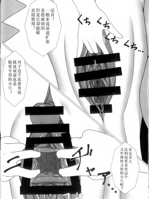 [Glinty Fur (グリン)] 雷籠 [逃亡者×真不可视汉化组]_24