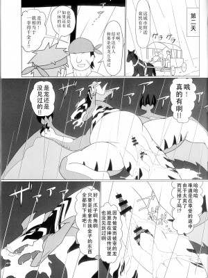 [Glinty Fur (グリン)] 雷籠 [逃亡者×真不可视汉化组]_11