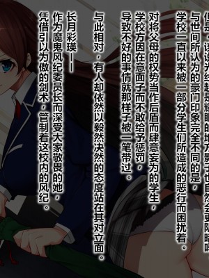 [Atelier Curlicue (みかん。)] 姦落の風紀委員長 [中国翻訳]_02