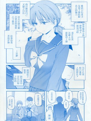 [比村乳業 (比村奇石)] 月曜日のたわわ そのXII [中国翻訳]_31