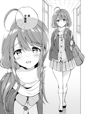 [くりもも (つかこ)] 俺の幼なじみがあまあまカワイイ2 (オリジナル) [个人汉化] [DL版]_amakawa2_012