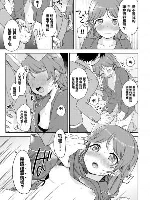 [伊月クロ] やみつき♥ナイショえっち (COMIC BAVEL 2020年2月号) [DL版]_11