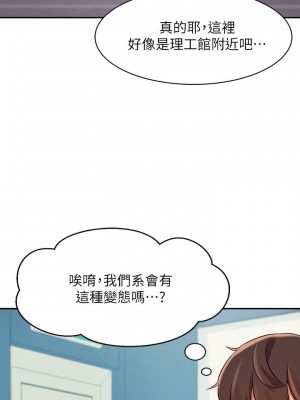 誰說理組沒正妹？ 12-13話_12_00