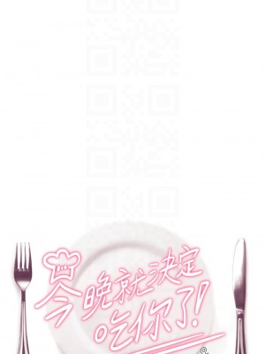 今晚就決定吃你了 8-9話_09_03