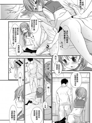 [岡田コウ] せんせいと、わたしと。 下[Digital][老師的秘密、我的秘密。下]_DLsite_030
