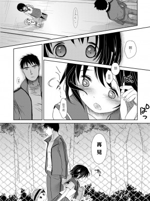[岡田コウ] せんせいと、わたしと。 下[Digital][老師的秘密、我的秘密。下]_DLsite_037