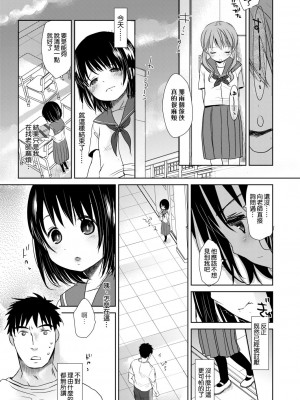 [岡田コウ] せんせいと、わたしと。 下[Digital][老師的秘密、我的秘密。下]_DLsite_057