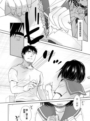 [岡田コウ] せんせいと、わたしと。 下[Digital][老師的秘密、我的秘密。下]_DLsite_060