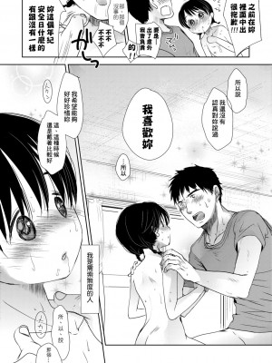 [岡田コウ] せんせいと、わたしと。 下[Digital][老師的秘密、我的秘密。下]_DLsite_112