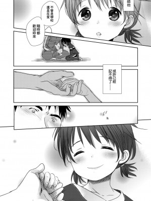 [岡田コウ] せんせいと、わたしと。 下[Digital][老師的秘密、我的秘密。下]_DLsite_138