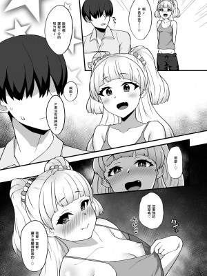 [はだいろクレヨン (羽田暮)] リカはPくん専用のマッサージ屋さんだよ (アイドルマスター シンデレラガールズ) [中国翻訳] [DL版]_22