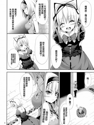[年糕汉化组] (COMIC1☆6) [うぉーたーどろっぷ (MA-SA)] 人形思想 (東方Project)_06