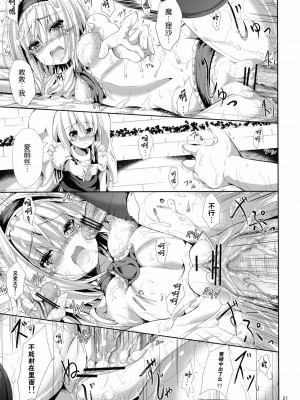 [年糕汉化组] (COMIC1☆6) [うぉーたーどろっぷ (MA-SA)] 人形思想 (東方Project)_21